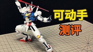 当15的KO配上30的手--可动手测评