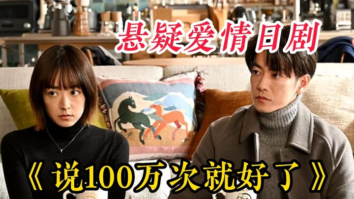 【แค่พูดว่าหนึ่งล้านครั้งก็พอ】อาซุมะ ยูอิ และ โทรุโนะ นาโอะ คู่รักวัยเด็กที่บังเอิญได้พบกันอีกครั้งเม