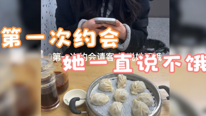 เด็กหนุ่มที่ซื่อสัตย์ที่สุดในโลกออนไลน์ ชวนสาวไปกินเกี๊ยว蒸ในเดทแรก