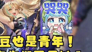 [Another] What did Doudou do to you! How come she is not a young person? Look, I will punish you for