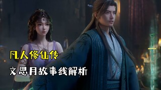 A Mortal's Journey to Immortality: Wen Siyue's Storyline Analysis