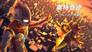 旧圆谷给奥迷们最后的礼物！梦比优斯奥特曼回忆MV《ウルトラの奇跡》！转眼小梦也要二十周年了
