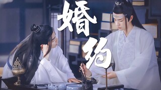 【陈情令】【蓝忘机×魏无羡|忘羡】《婚约》一拜天地 不离不弃 你我同心