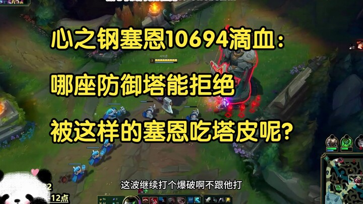 Heartsteel Sion with 10,694 HP: Which turret could possibly resist getting its skin eaten by a Sion 