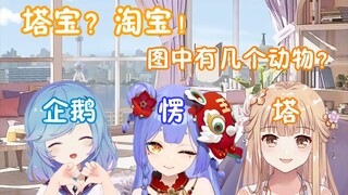 【阿梓/笙歌/星宫汐】Sio酱是企鹅 阿梓是愣 我是塔呀