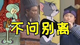 “我叹那鬼畜之巅，何日重现？”