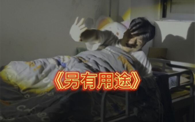 لا أستطيع التعامل مع هذا، حتى عند النوم يحمل مصباحًا يدويًا...