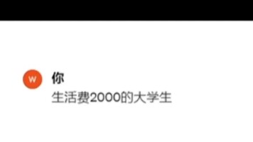 AI大学生生活费不同会有怎样不同的生活！
