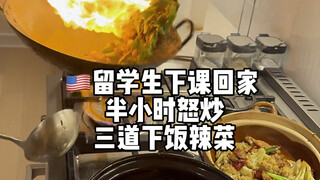 When international students get home from get out of class, they spend half an hour cooking three de