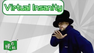【梗百科】Virtual Insanity是啥梗？ 这个梗火了十年不止！