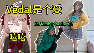 【熟肉】Evil在直播中透露Vedal是个受