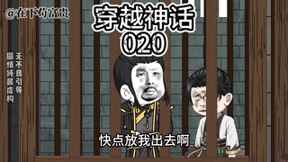 穿越神话/第20集 实施推恩令！