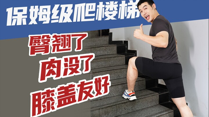 خسرتُ 10 كيلوغرامات مع المتدربين أثناء صعود الدرج! إذا كنت تريد إنقاص الوزن، فهذا المقال وحده يكفي.