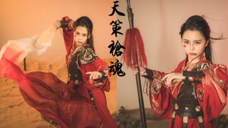 【墨球】天策枪魂 扇+长绸 武蹈区up又来咯