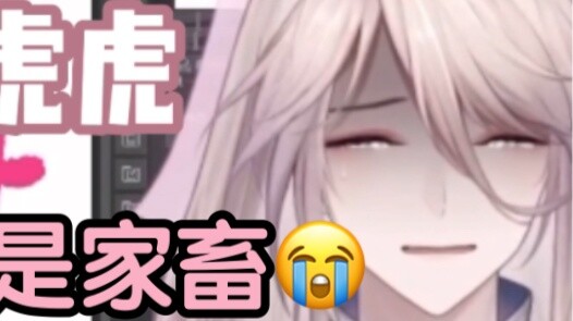 [Tang Huhu] "สัตว์เลี้ยงในบ้านแสดงความน่าเกลียด" ทำลายยามของสมอ