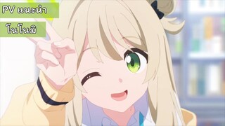 [Blue Archive Anime] แนะนำนักเรียน โนโนมิ PV [ซับไทย]
