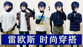 【Video asli/Siswa Dewan Siswa Tujuh Dimensi】Semua orang mencoba memilihkan pakaian untuk Leos yang k