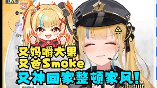【又一】大果世家出了一个叛逆又神😎又妈嚼大果，又爸smoke，又神绝不姑息😤又爸妈：别待家里了你快走吧😒