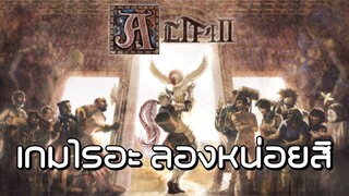 🔴【ALTF4】EP.1 | เกมอะไร ลองเล่นหน่อยสิ