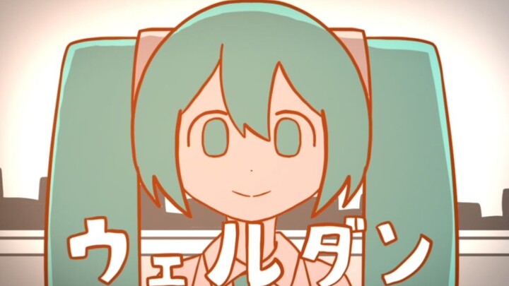 【Hatsune Miku】well-done【Camelots】