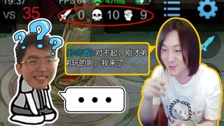 0-10重出江湖！大仙说这是弟弟玩的，你们信吗？