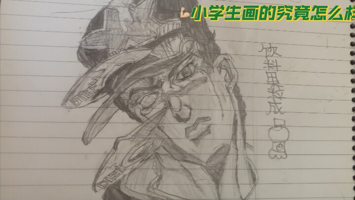 小学生画的JOJO(不喜勿喷)