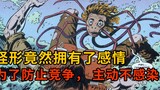 离谱的怪形漫画，一对情侣怪形不感染别人，只为防止竞争？