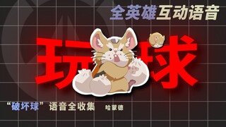 นี่อาจเป็นเสียงพูดที่น่ารักที่สุดในเกมเลยก็ว่าได้