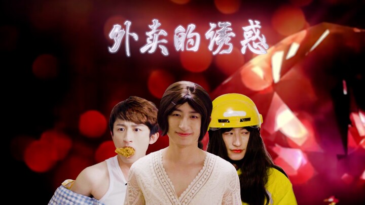 A sensational, soap-opera-style drama of love and hate sparked by a food delivery has hit the screen