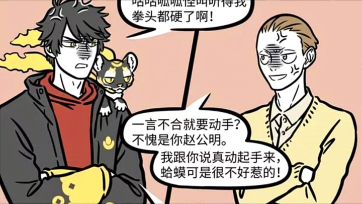 [非人哉] 财神赵公明和金蟾是死对头，果然同行是冤家。