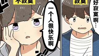 【日配】为什么人会寂寞呢？【费米研究所】【动态漫画】