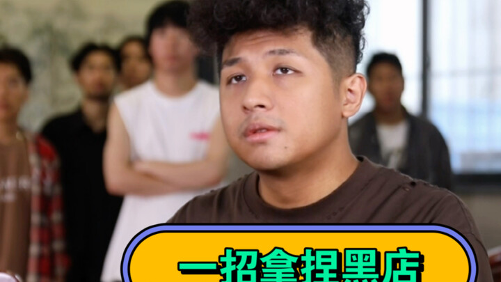 เจ้าของร้านกำลังกลัวอะไรกันแน่?