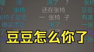 全家最漂亮的一张椅子代播🤗椅子辛苦了🤣