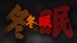 لقد انتهت عطلة السبات الشتوي للتو وما زلت مشوشًا بعض الشيء.