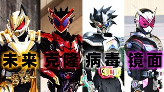 [X酱]真我是谁？来看看同作品内那些和自己长的一样的【另一个自己】变身的骑士吧！