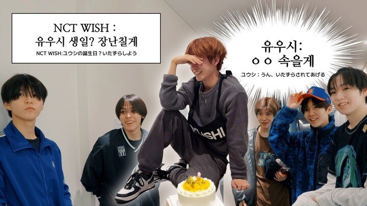 【NCT WISH】#يوميوشي_سعيد أنا في فترة WISH تخصصت بشكل رئيسي في مقلب يوشي