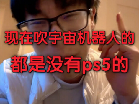 ตอนนี้คนที่เชียร์หุ่นยนต์อวกาศกันหมดเลย ก็เพราะไม่มี PS5 หรือยังไม่ได้เล่นนี่แหละ