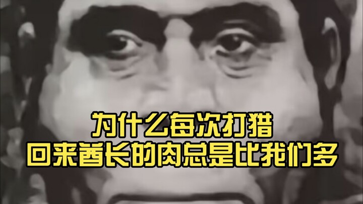 Bro, aku baru sadar sesuatu: kenapa daging yang dibawa pulang kepala suku selalu lebih banyak daripa