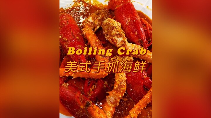 Boiling Crab 美式手抓海鲜