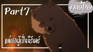 แด่เธอผู้เป็นนิรันดร์ (Fumetsu no Anata e) ตอนที่1 Part7【พากย์ไทย】