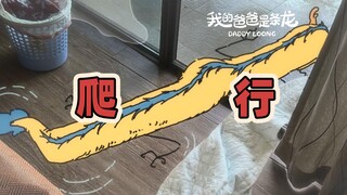 南方的世界不止有苟且，还有湿与远方。| 原创动画 | 我的爸爸是条龙