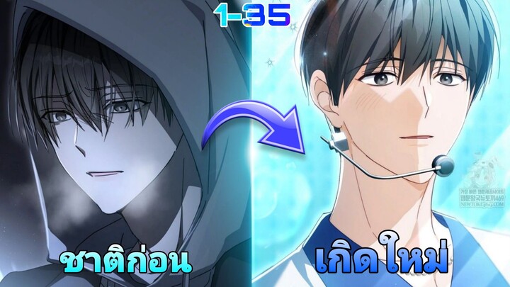 ชีวิตที่สองของไอดอลตกอับกับระบบวงล้อหมุนแห่งโชค ตอนที่1-35(ชน)