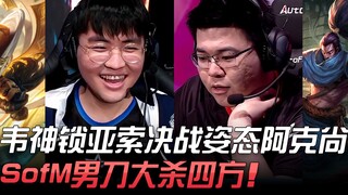 Legendary Blue vs. Legendary Red: An Assassin Showdown! WeiShen locks in Yasuo to go head-to-head wi