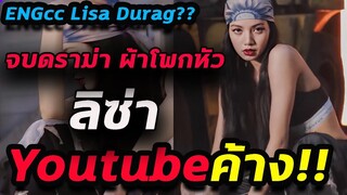 สยบ ดราม่า! ชาวผิวสี! ลิซ่า blackpink ครูสอนเต้นย้ายเมือง#lilidance4