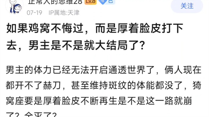 如果鸡窝不悔过，而是厚着脸皮打下去，男主是不是就大结局了？