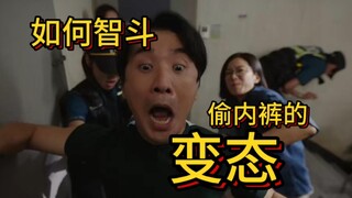 整治变态的老妈，属实威武