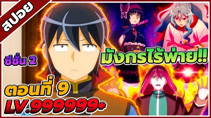 [สปอยอนิเมะ] จันทรานำพาสู่ต่างโลก ซีซั่น 2 ตอนที่ 9 ⚔️🔥