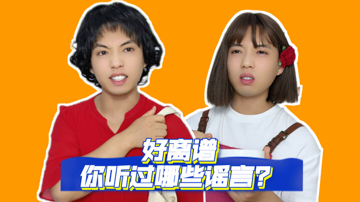 Sau này mới phát hiện là có những tin đồn còn quá vô lý, sao mà tôi lại tin vào chúng được chứ?!