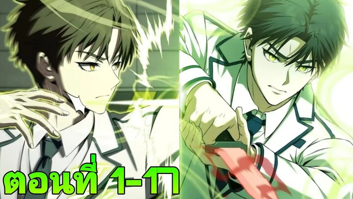 เกิดใหม่เป็นตัวเอกในนิยายผู้ก้าวข้ามระบบที่มีพลังระดับSSS ตอนที่ 1-17