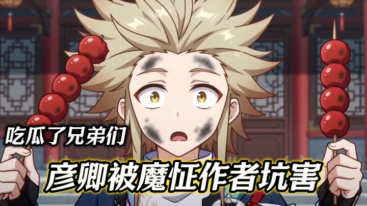 Ya Guang: I cast a divination—Xiao Yanqing, you really shouldn’t eat candied hawthorns anytime soon…